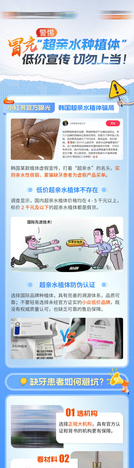 源文件下載【警惕冒充親水種植體海報 】編號：33840031507249521