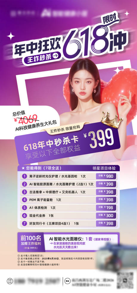 源文件下载【享设计】搜索编号：92950031318028646【618大促海报 】