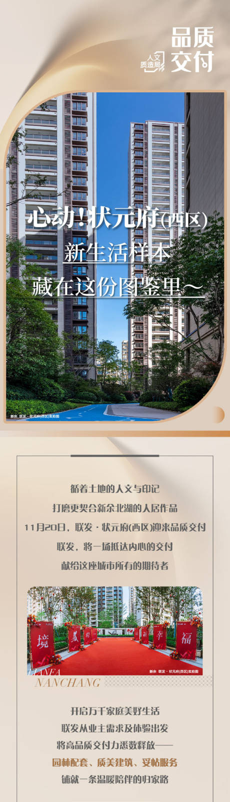 源文件下载【地产交付后宣长图】编号：58580031445317533