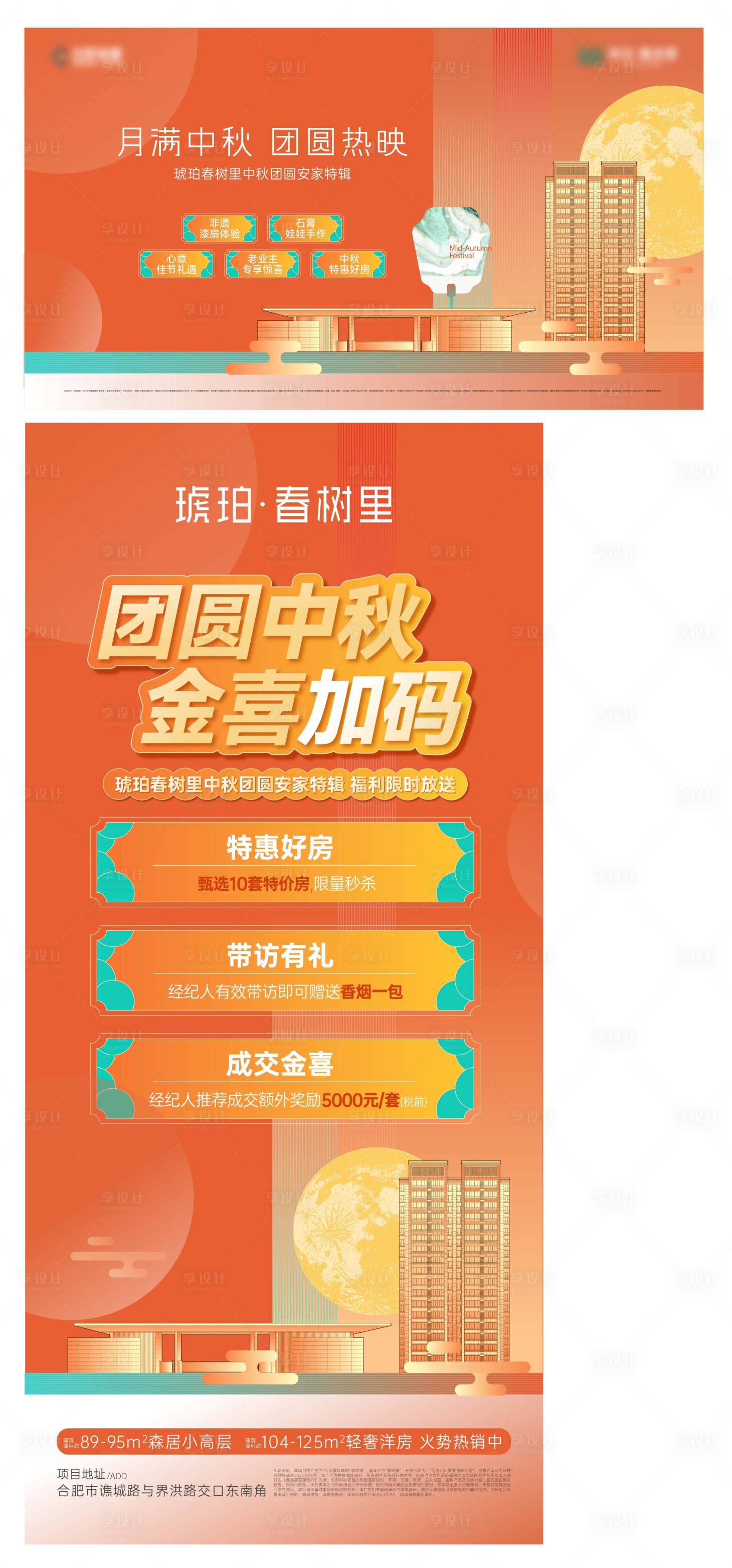 源文件下載【地產(chǎn)分銷主視覺海報(bào)】編號：96740031556237818