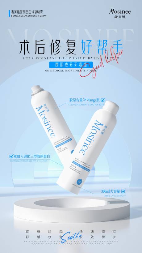 源文件下载【术后产品功效宣传海报】编号：82990031633752559