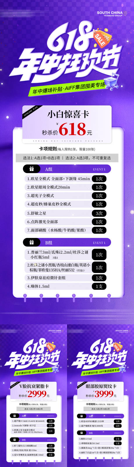 源文件下載【享設計】搜索編號：95110031308495447【醫美618年中活動海報】