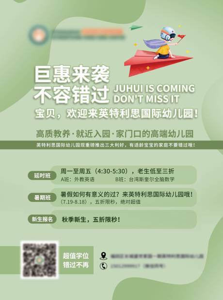 源文件下载【享设计】搜索编号：88310031297025623【幼儿园招生海报】