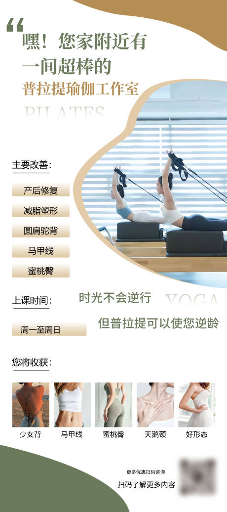 源文件下载【享设计】搜索编号：47030031520011464【瑜伽普拉提塑形】
