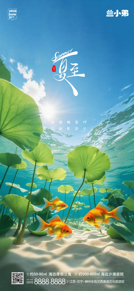 源文件下载【夏至热点海报】编号：13870031416257104