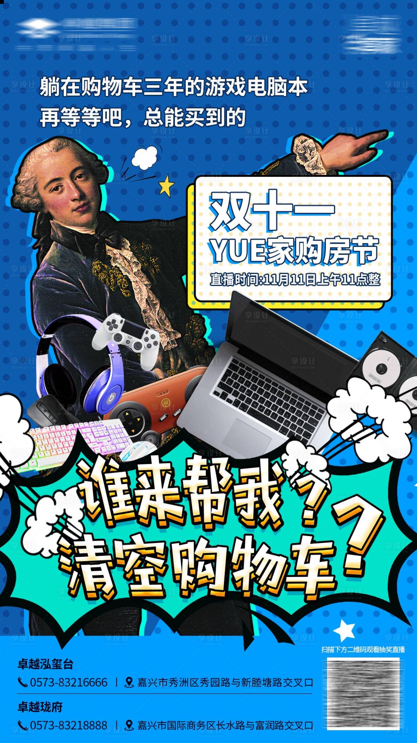 源文件下載【享設計】搜索編號：98870031491692396【購物節創意預熱海報】
