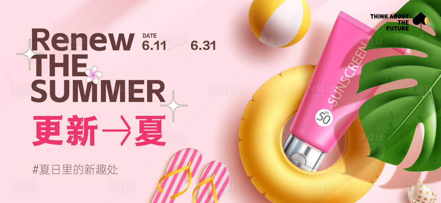 源文件下載【享設計】搜索編號：83560031387787522【夏天生活節活動展板】