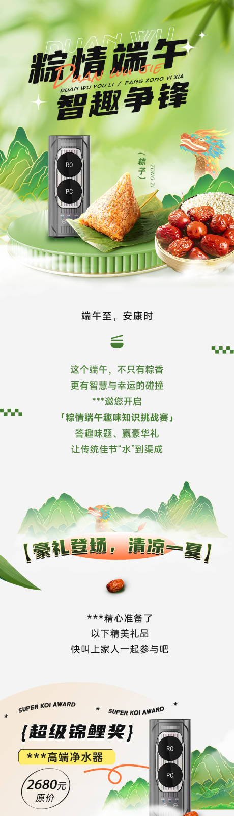 源文件下載【享設計】搜索編號：50080031232725236【端午活動推文長圖海報】