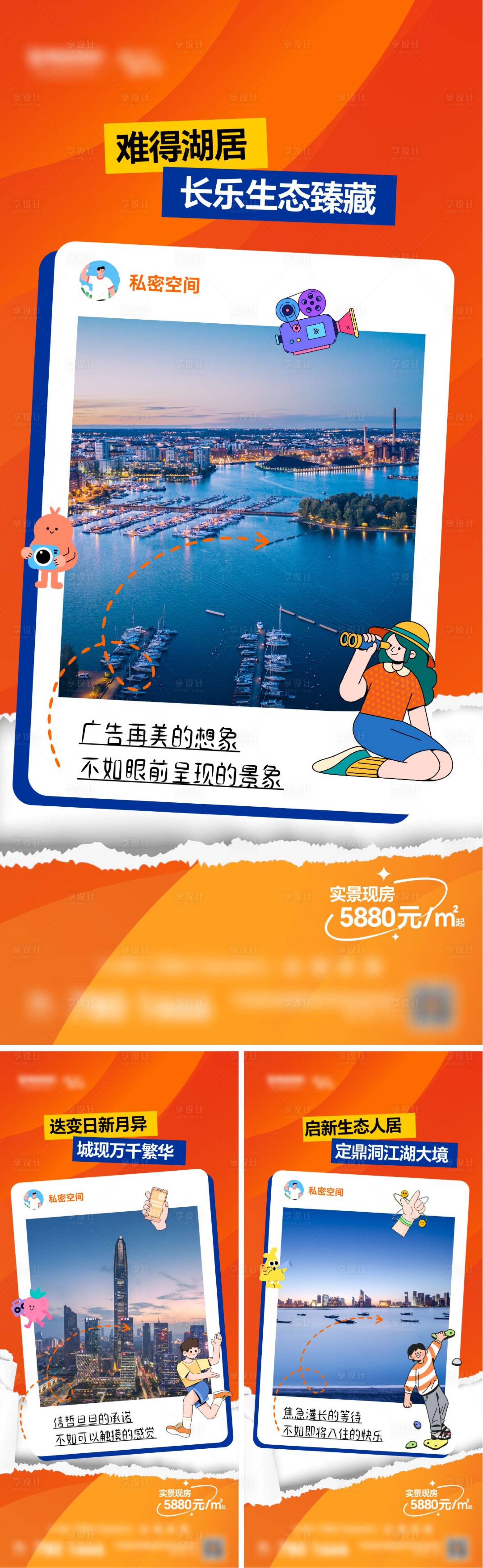 源文件下載【享設計】搜索編號：65060031381368518【地產江景系列價值海報】