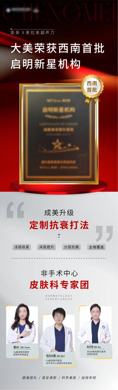 源文件下载【医美公众号荣誉海报】编号：27130031627245959