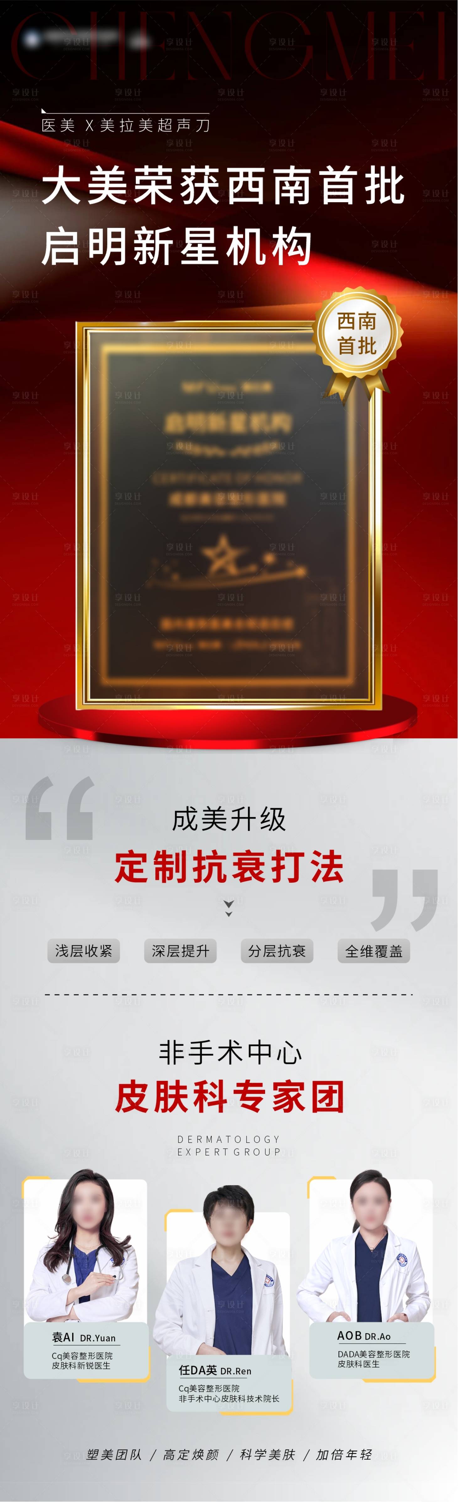 源文件下載【享設(shè)計(jì)】搜索編號(hào)：27130031627245959【醫(yī)美公眾號(hào)榮譽(yù)海報(bào)】