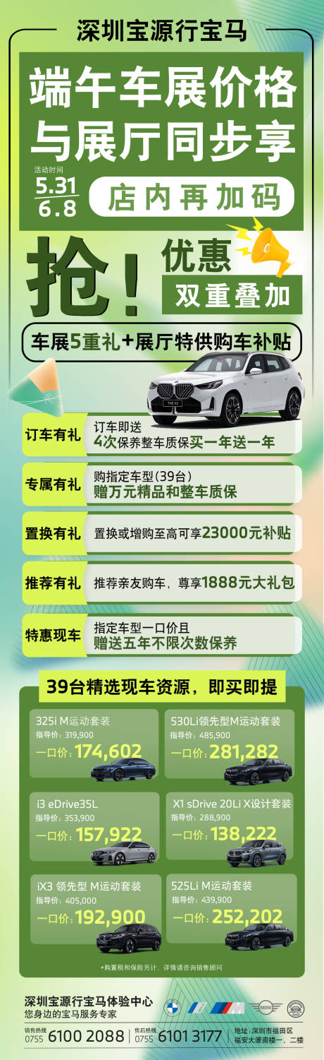 源文件下载【宝马端午节 】编号：30350031169733697