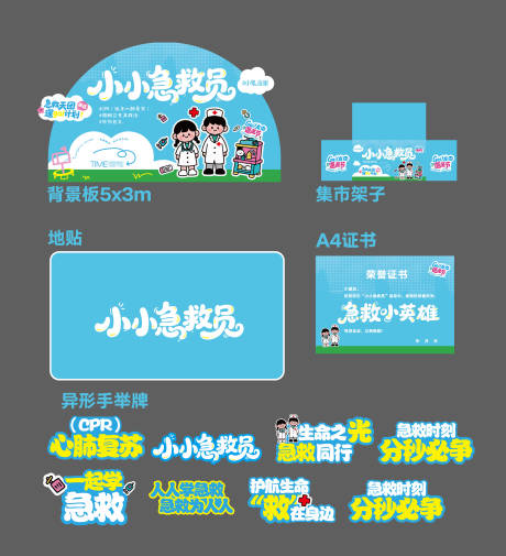 源文件下載【小小醫(yī)生活動(dòng)美陳布置】編號：21570031423187050