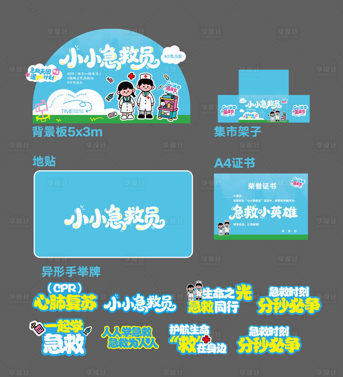 源文件下載【小小醫生活動美陳布置】編號：21570031423187050