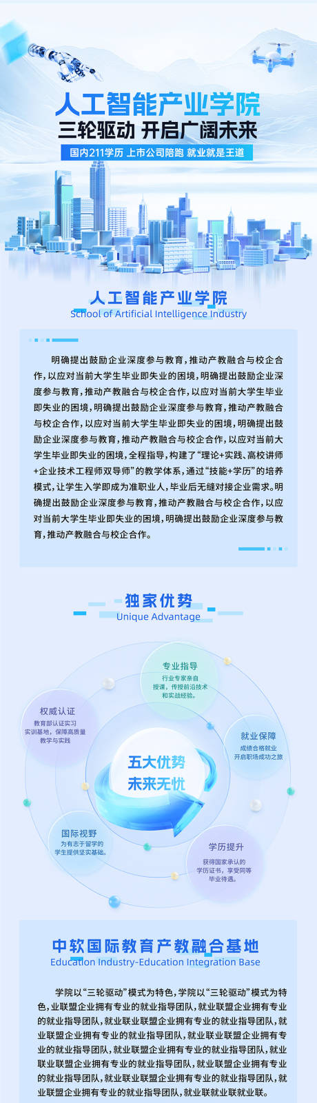 源文件下载【大学宣传长图海报】编号：76070031471421906