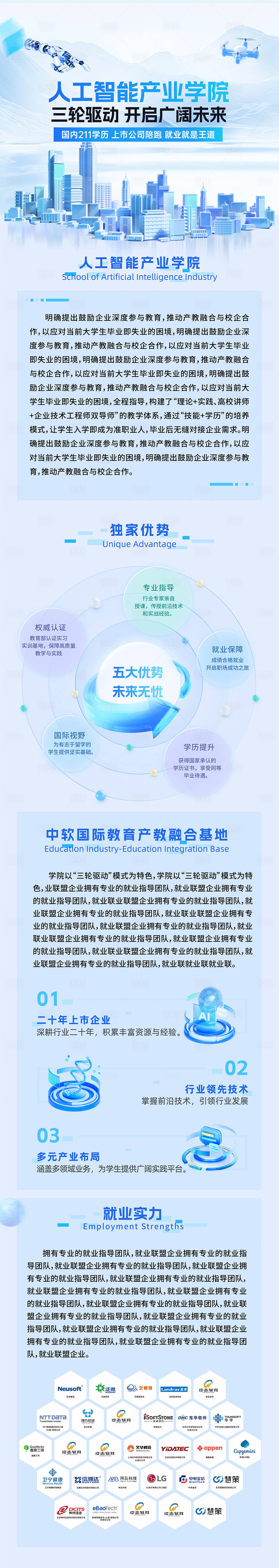 源文件下载【享设计】搜索编号：76070031471421906【大学宣传长图海报】