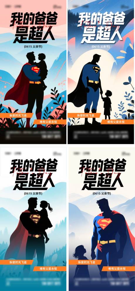 源文件下載【享設(shè)計】搜索編號：75830031240003823【父親節(jié)海報】