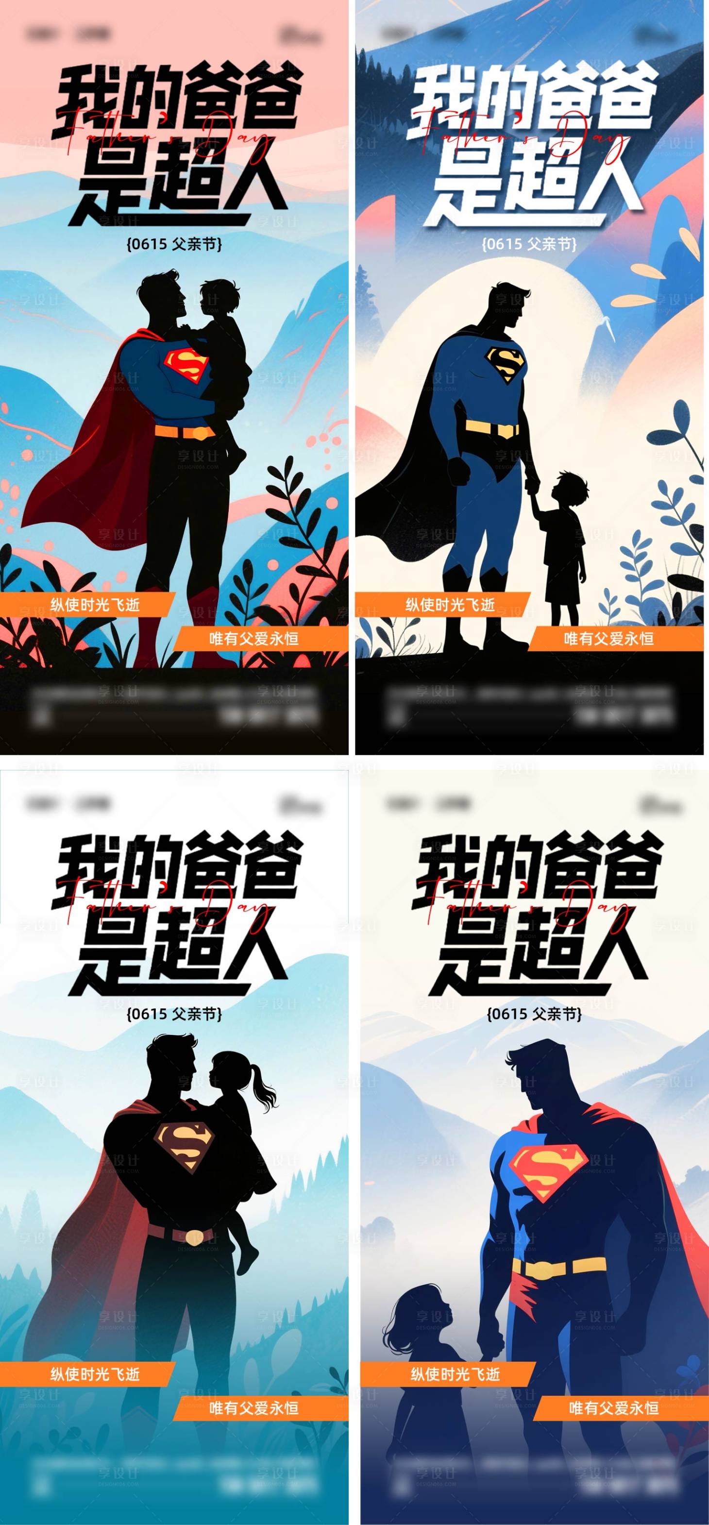 源文件下载【享设计】搜索编号：75830031240003823【父亲节海报】