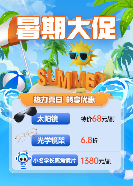 源文件下载【暑假促销海报】编号：69760031571569011