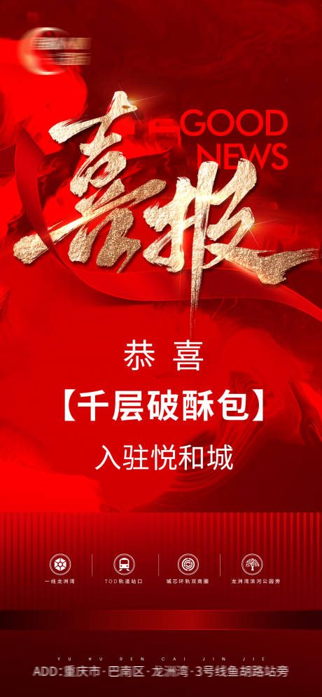 源文件下載【喜報海報】編號：20870031465391365