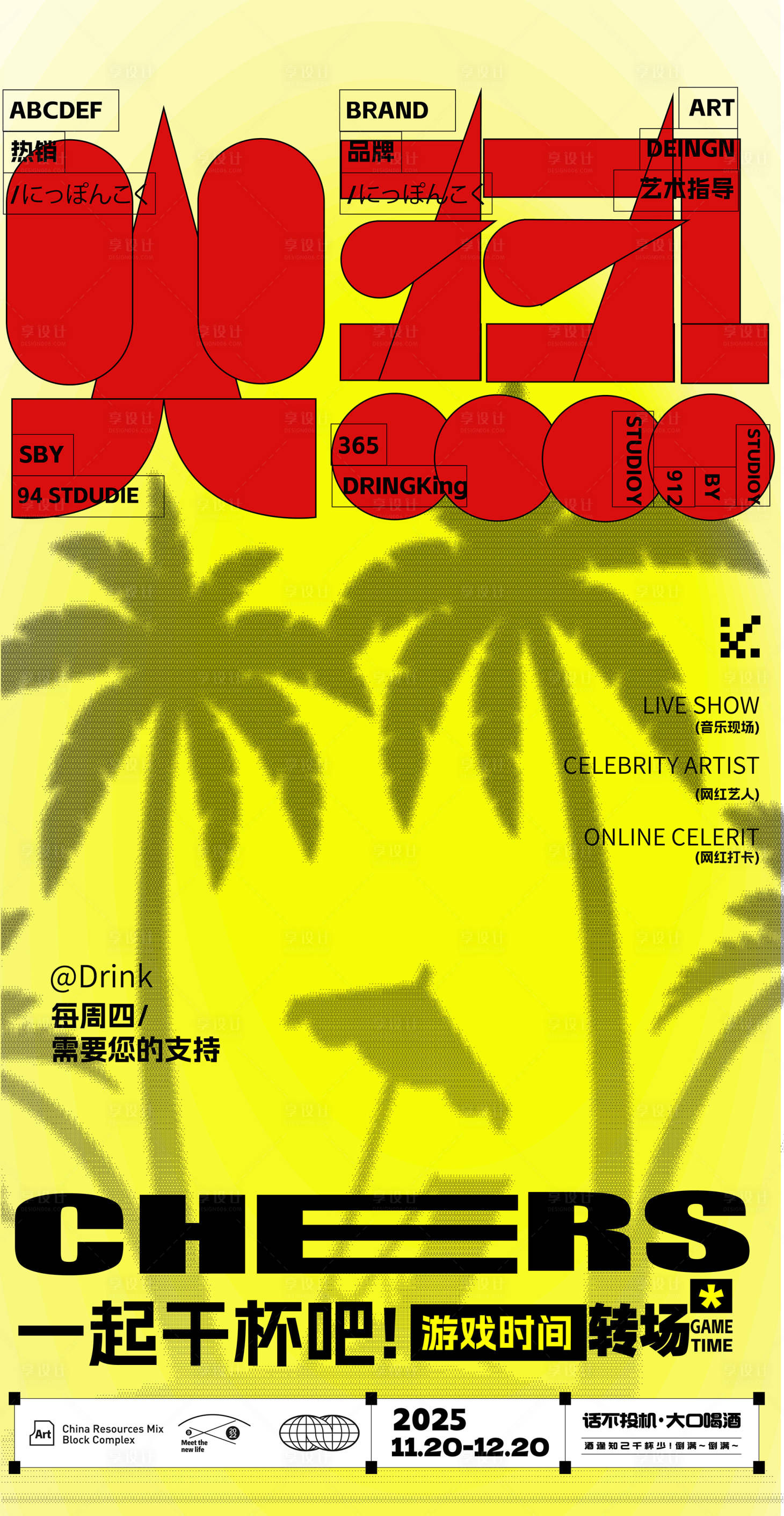 源文件下载【酒吧夜店邀约爆满海报】编号：56250031514892955