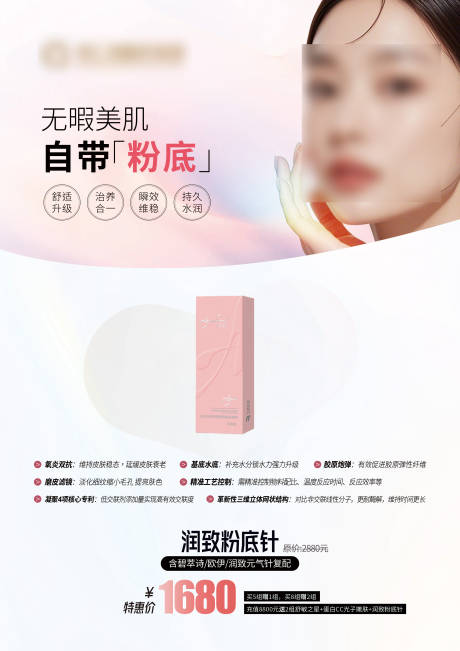 源文件下载【润致粉底针活动促销 】编号：82590031229955829