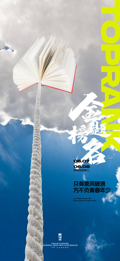 源文件下载【高考热点宣传海报】编号：42060031094126734