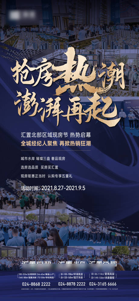 源文件下载【地产现房节海报】编号：53700031571144548