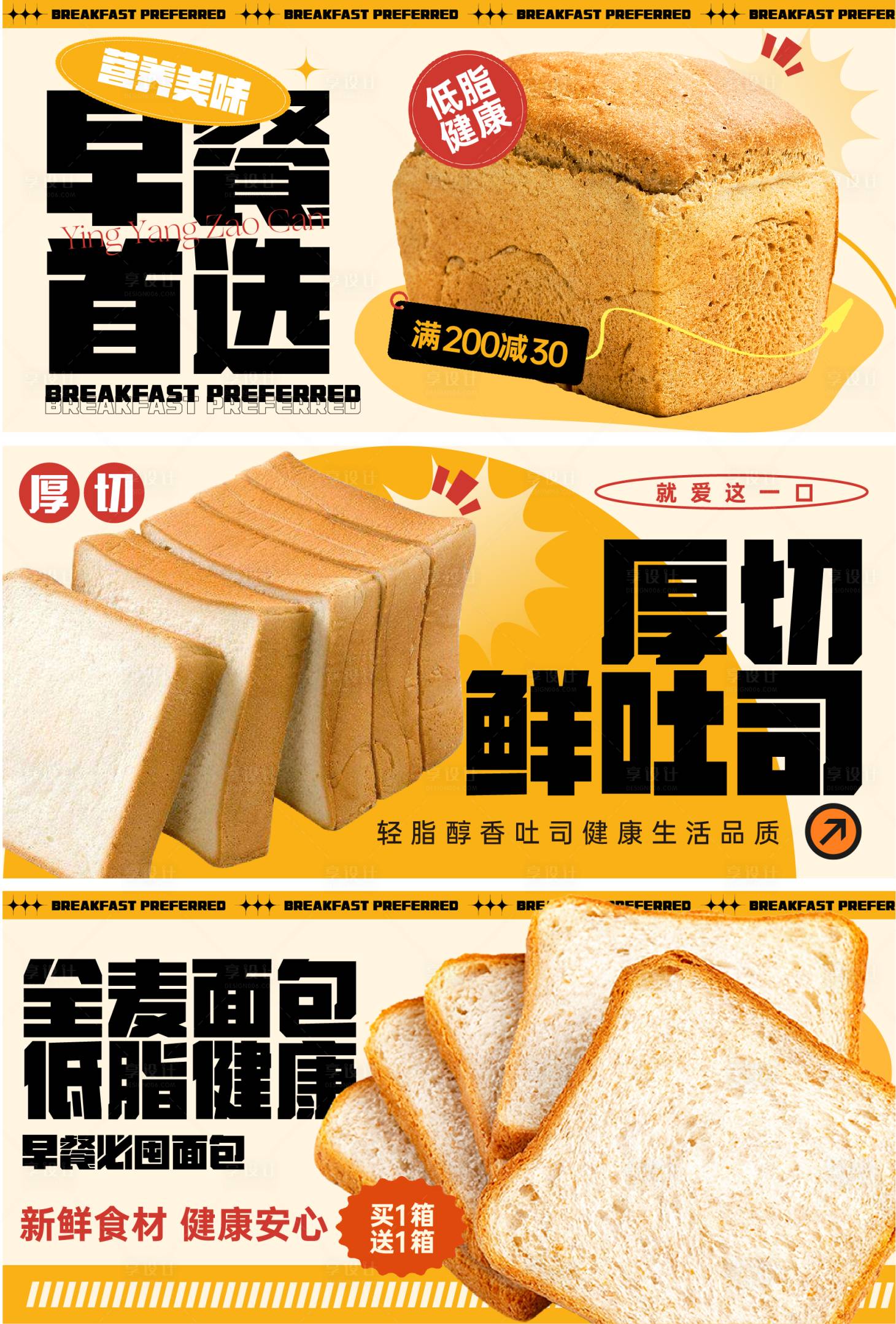 源文件下载【享设计】搜索编号：37960031398662527【面包banner】
