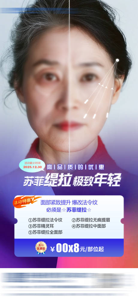 源文件下载【医美活动产品海报】编号：48480031492465493