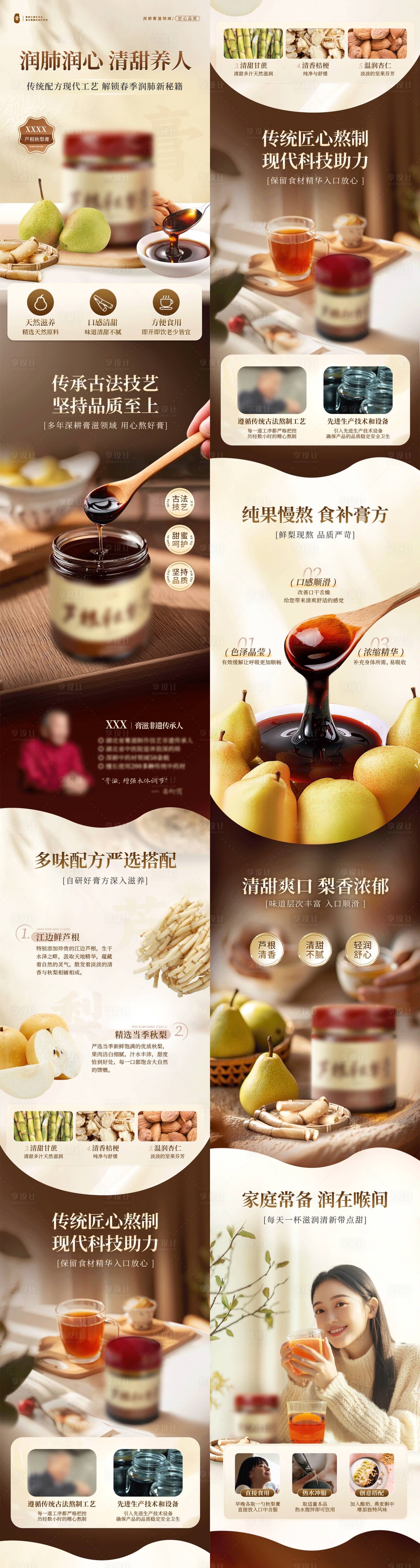 源文件下载【享设计】搜索编号：49890031266345426【中式国风草本秋梨膏膏滋详情页】