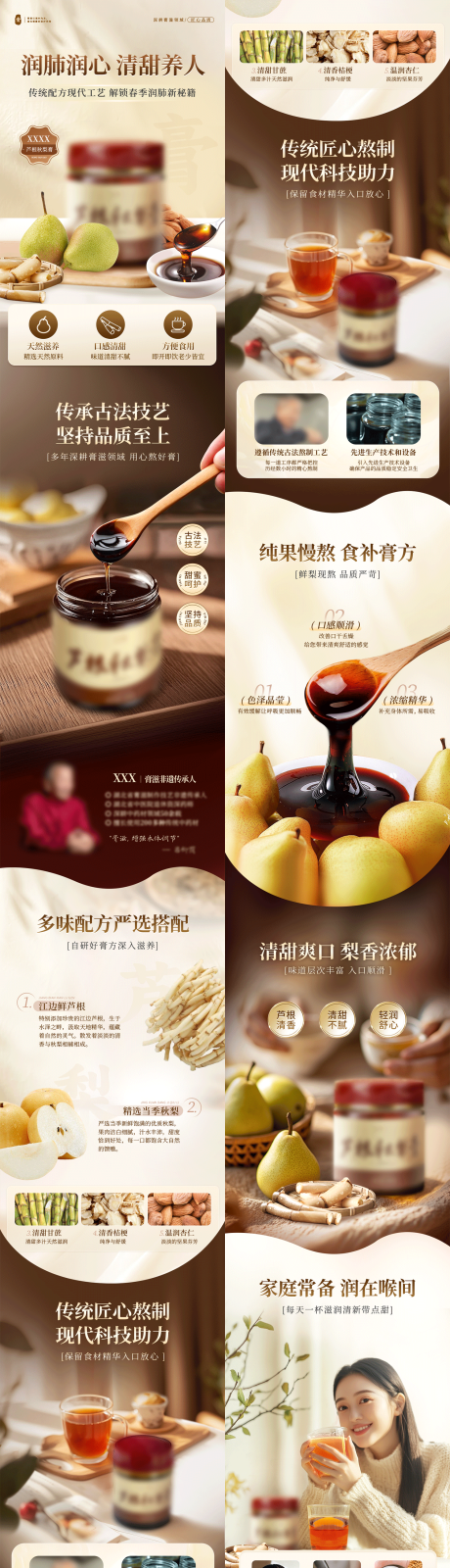 中式国风草本秋梨膏膏滋详情页