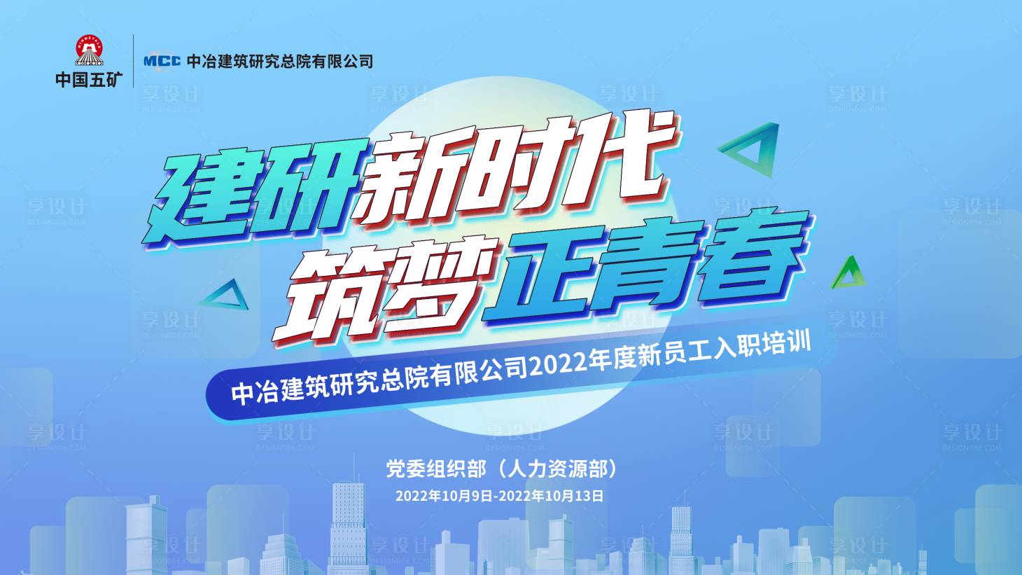 源文件下载【享设计】搜索编号：75840031250541930【正青春新时代 】