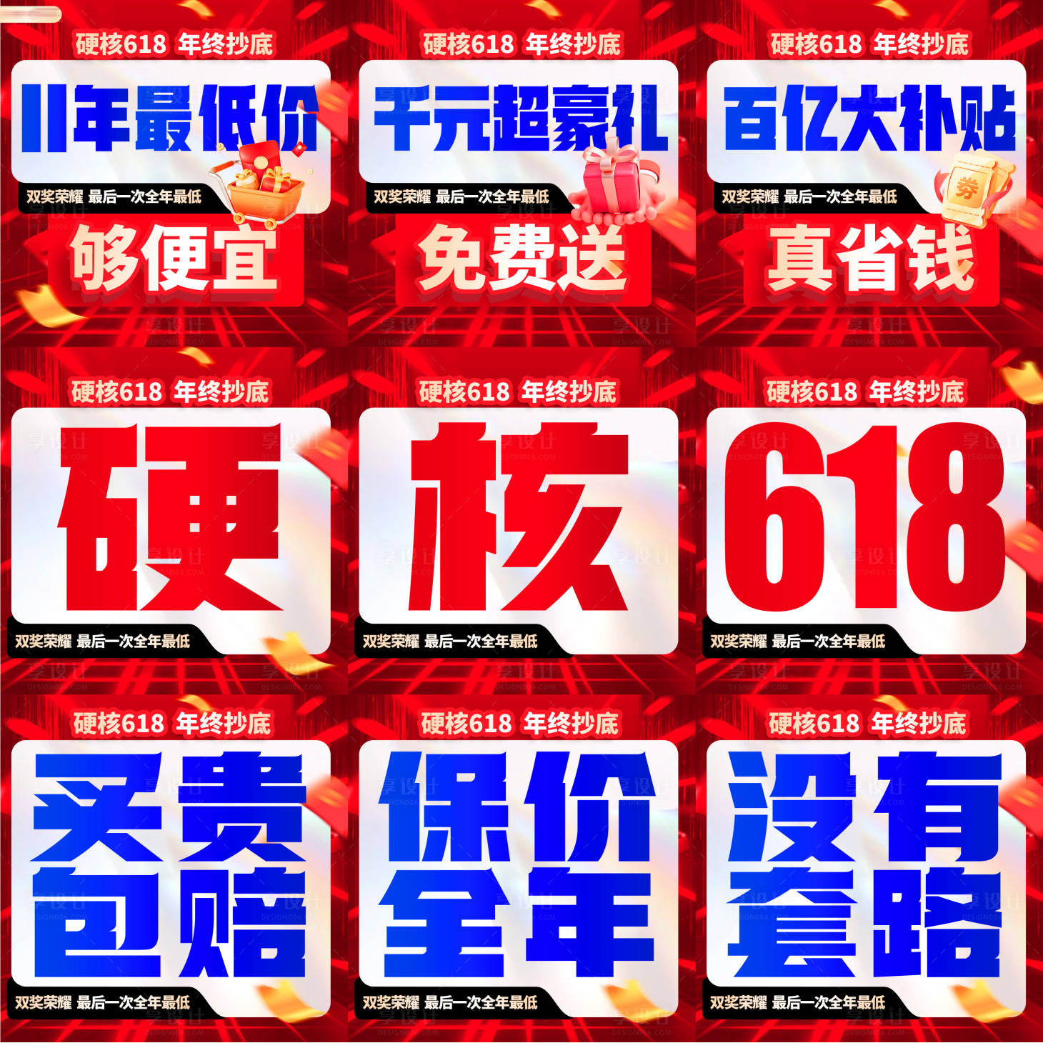 源文件下載【618促銷九宮格海報】編號：34360031424259210