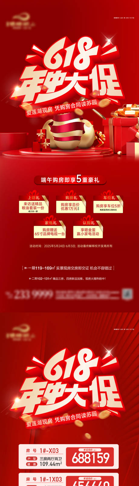 源文件下载【618年中钜惠系列海报】编号：21630031412236346