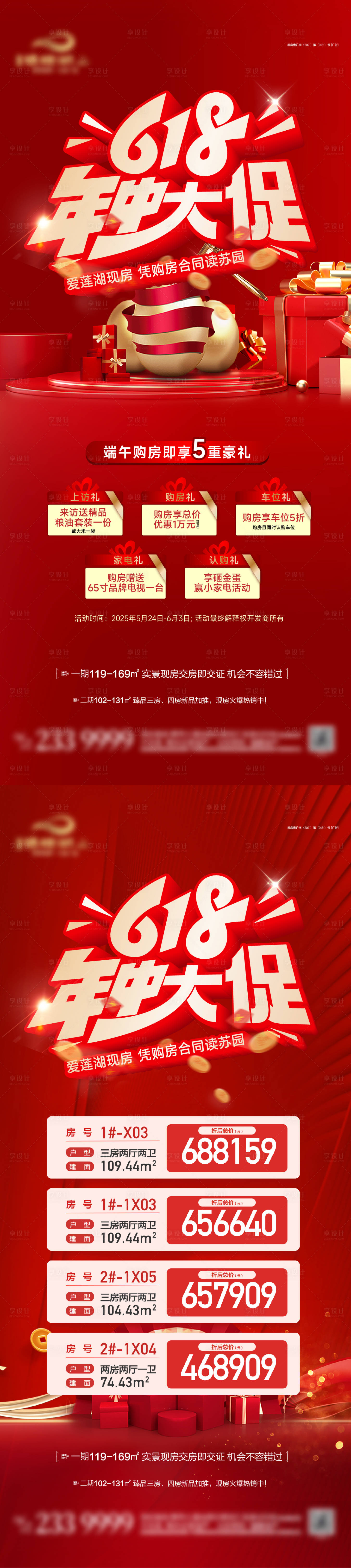 源文件下載【享設(shè)計】搜索編號：21630031412236346【618年中鉅惠系列海報】