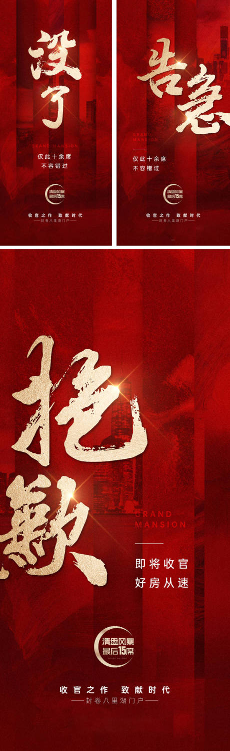 源文件下载【地产热销红金系列海报】编号：62020031518747600