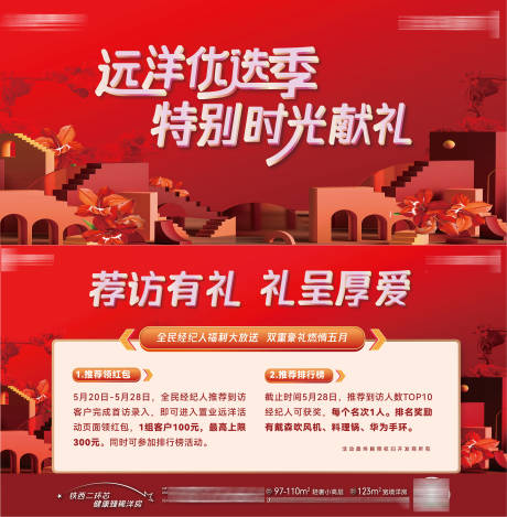 源文件下載【享設(shè)計】搜索編號：23190031562372307【房地產(chǎn)全民經(jīng)紀(jì)人推薦送好禮活動展板】