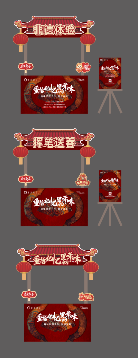 源文件下载【非遗新春摊位】编号：40330031573248022