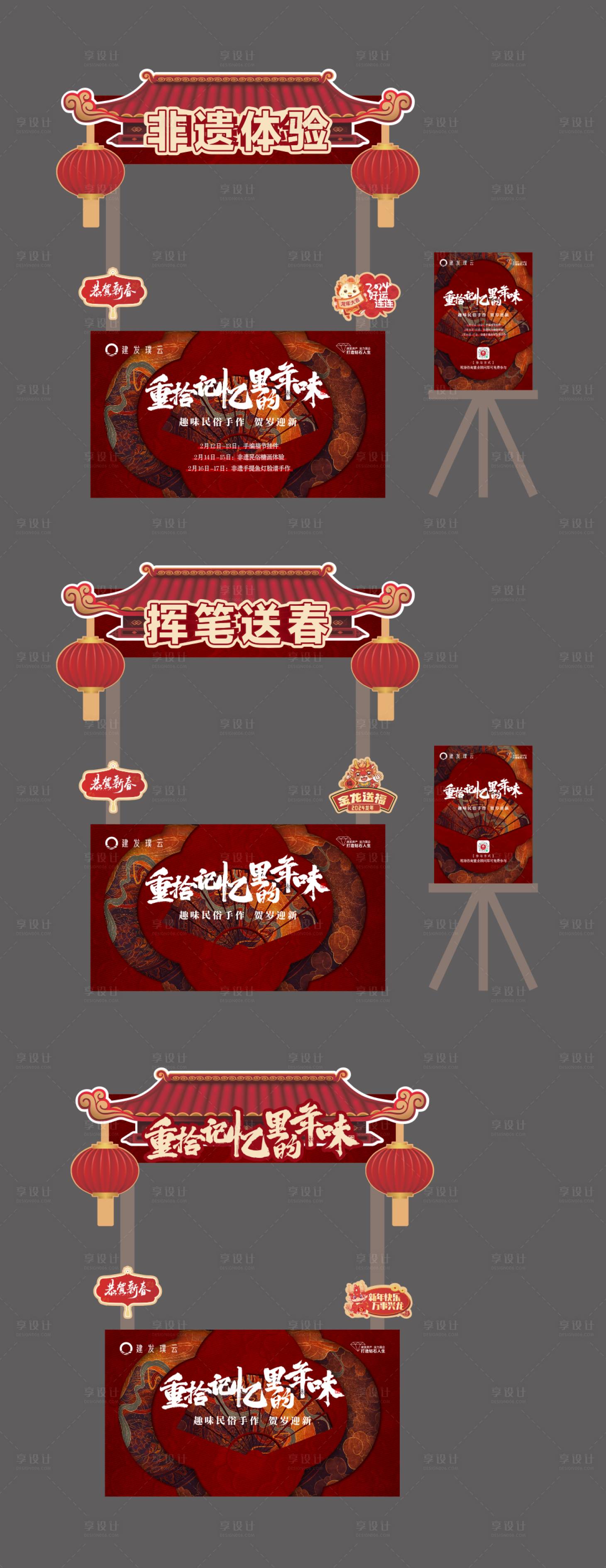 源文件下载【享设计】搜索编号：40330031573248022【非遗新春摊位】