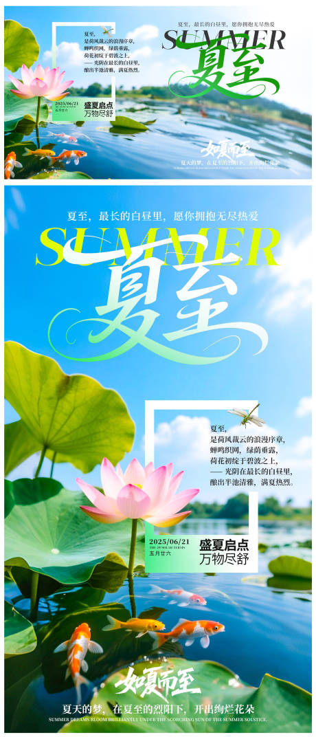 源文件下載【二十四節(jié)氣夏至海報】編號：30520031164348442