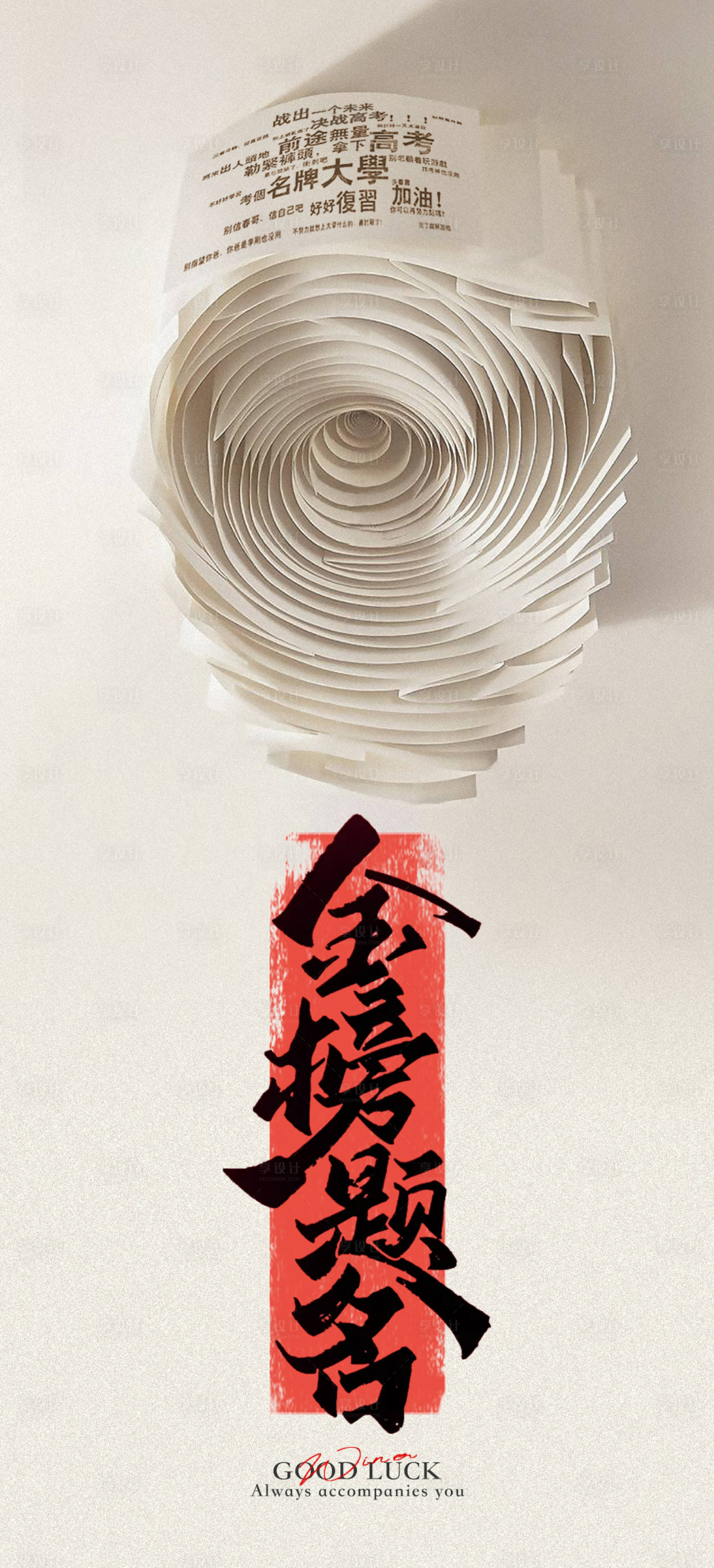 源文件下載【享設計】搜索編號：81100031138484926【高考】