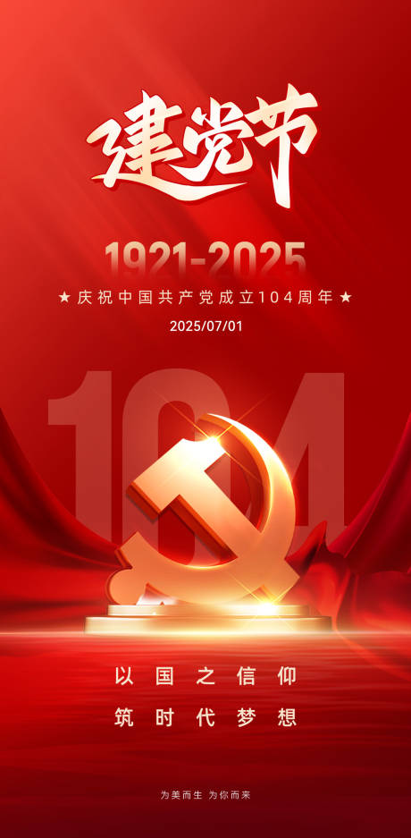 源文件下载【建党节宣传海报】编号：28240031494332943