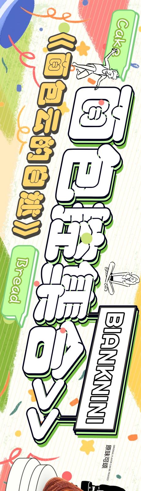 源文件下載【甜品烘焙類商戶通五圖】編號：26810031459889716