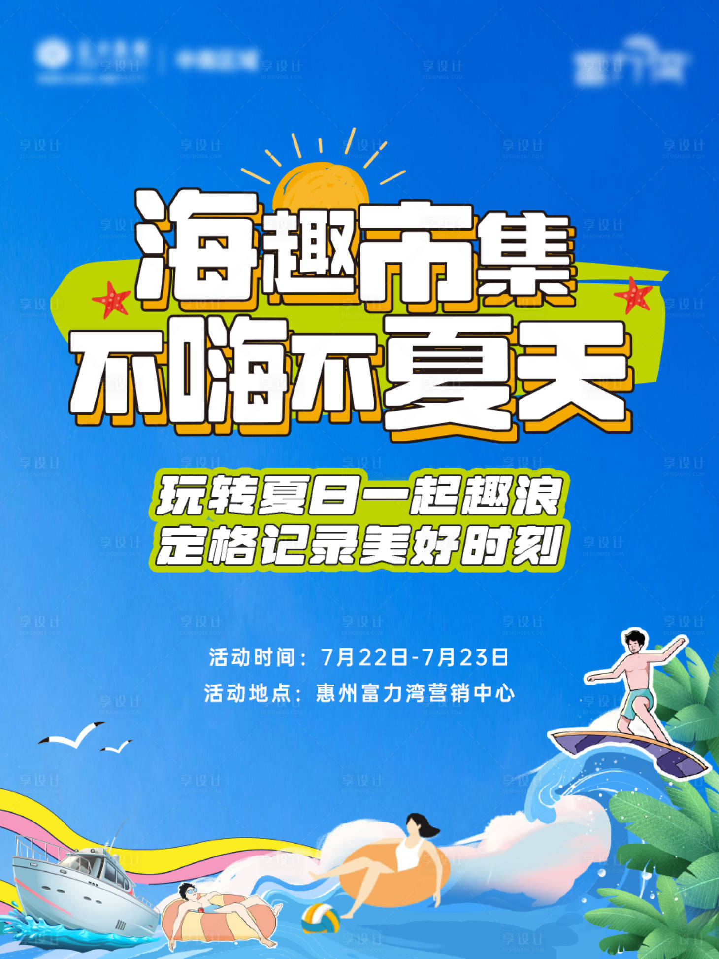 源文件下載【享設計】搜索編號：92520031279893919【海報旅游海報】
