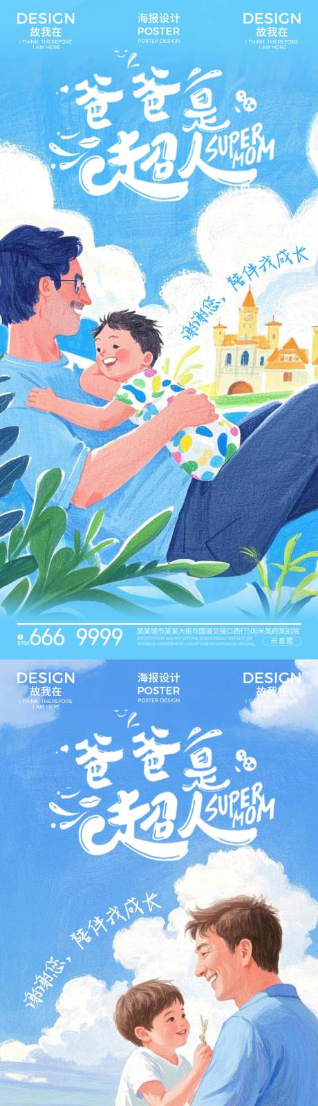 源文件下载【父亲节海报】编号：51870031127066781