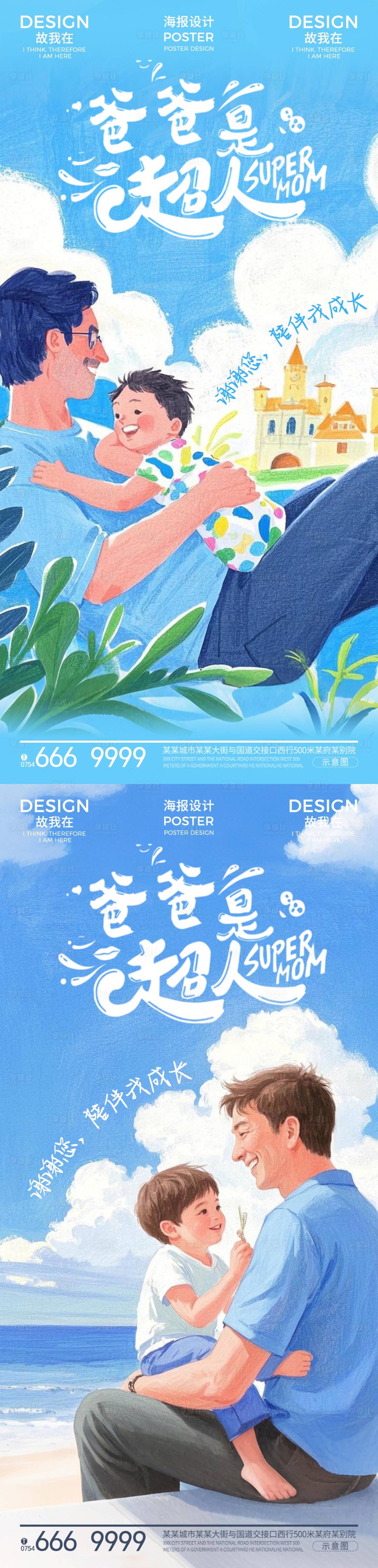 源文件下载【享设计】搜索编号：51870031127066781【父亲节海报】