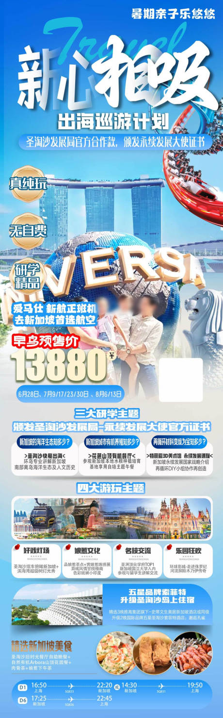 源文件下载【新加坡旅游海报】编号：81430031401451556