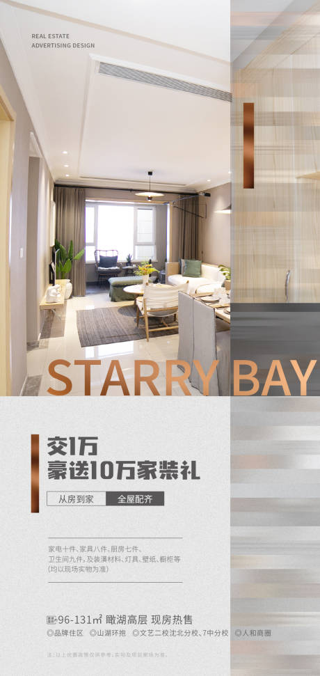 源文件下载【享设计】搜索编号：29420031247109942【家装礼海报】