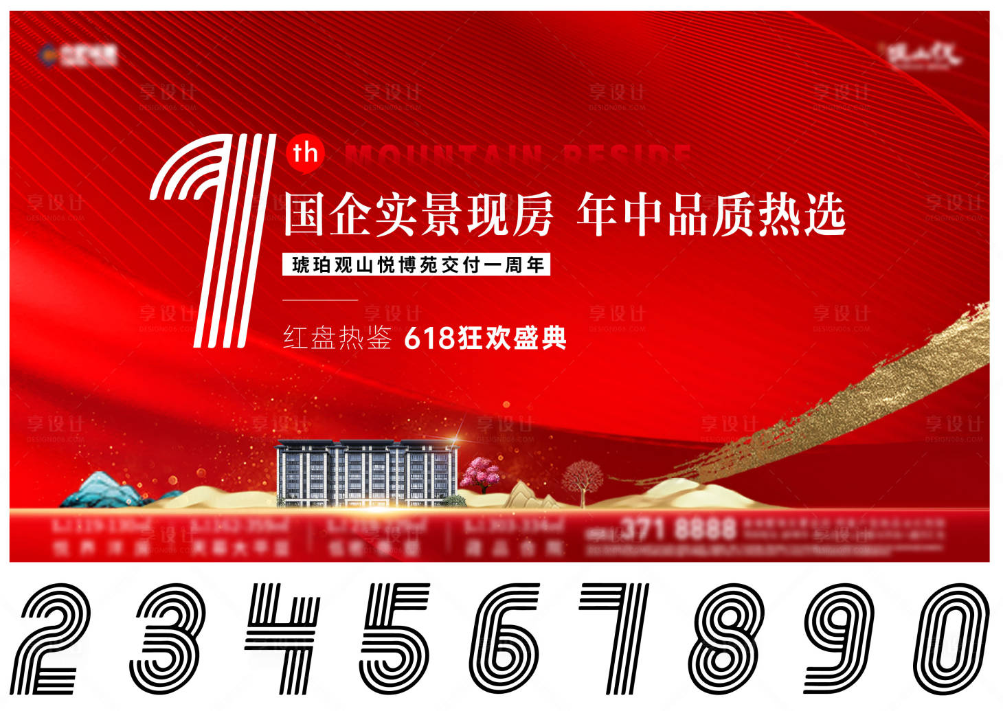 源文件下载【享设计】搜索编号：71880031268791250【周年庆活动主画面】